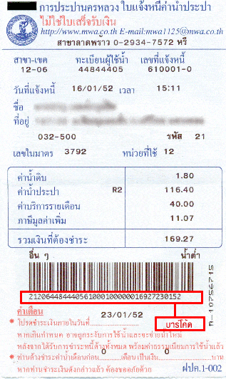 Learn Thai Vocabulary water bill