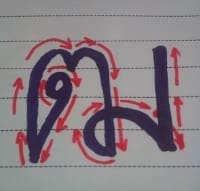 tᴐᴐ-pûu-tâo | 24 Thai Consonants